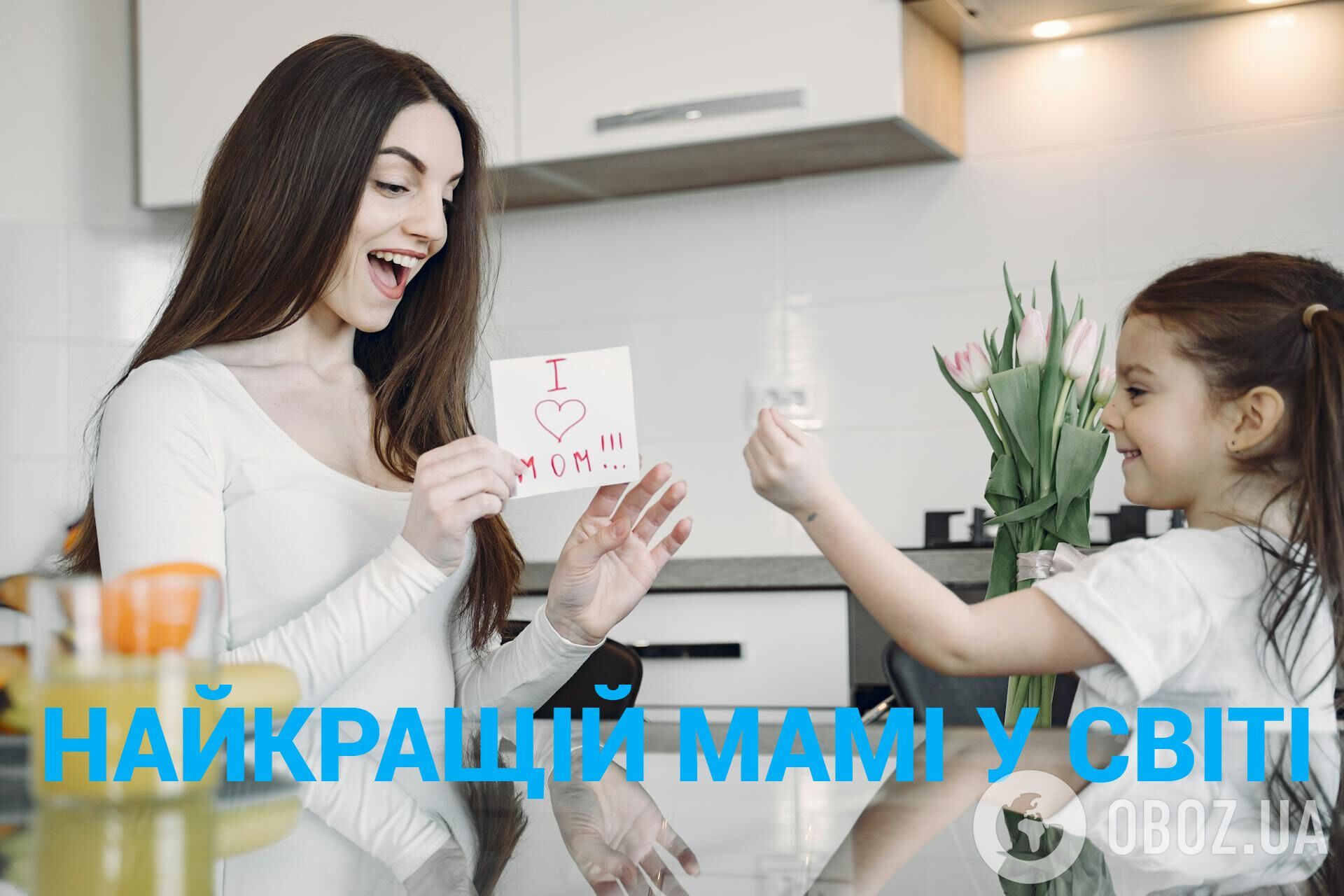 З Днем Матері: зворушливі привітання