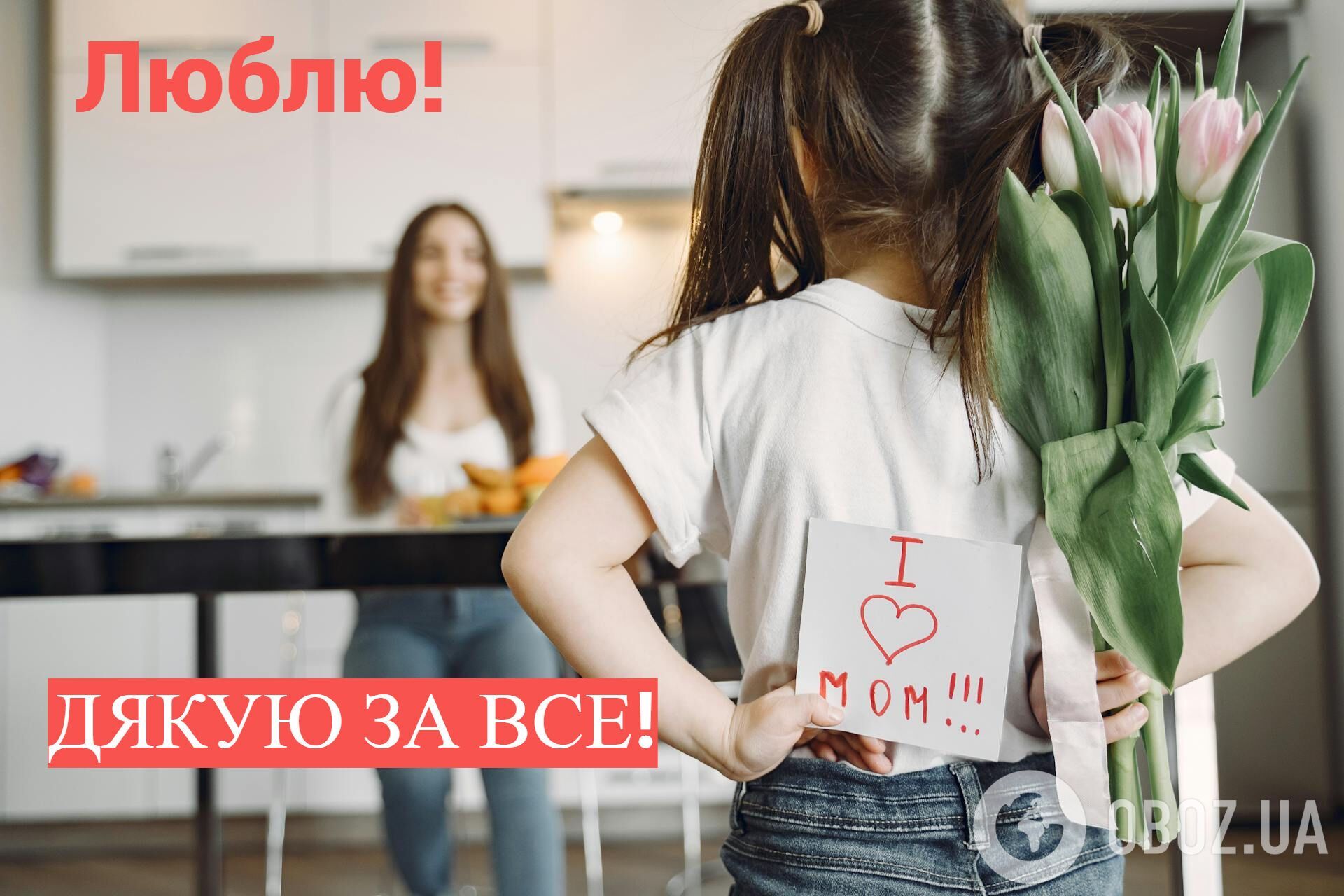 З Днем Матері: зворушливі привітання