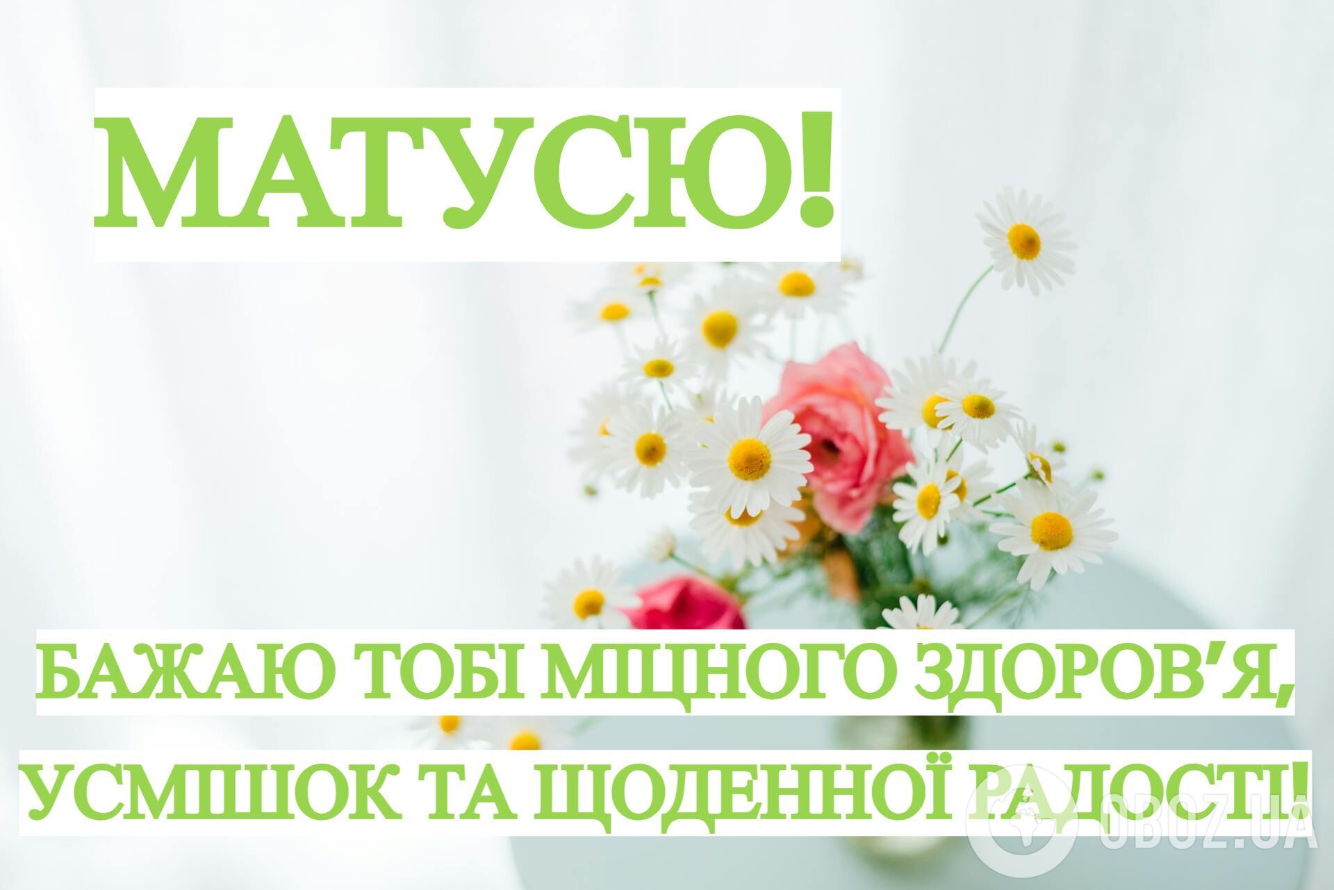 З Днем Матері: зворушливі привітання