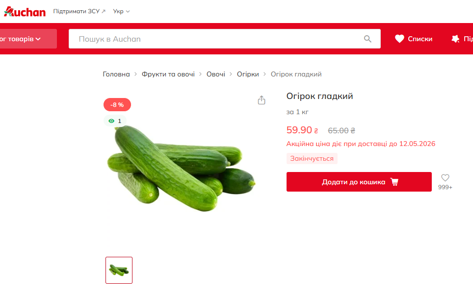 Ціни на огірок в "Ашан"
