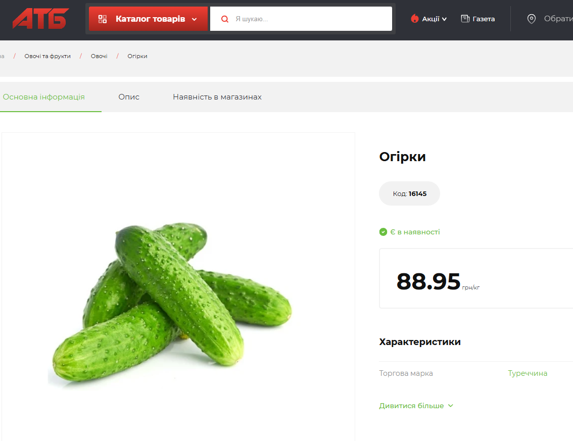 Ціни на огірок в "АТБ"