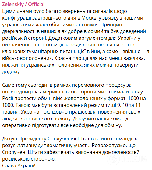 "Красная площадь для нас менее важна, чем жизни украинских пленных": Зеленский анонсировал обмен 1000 на 1000