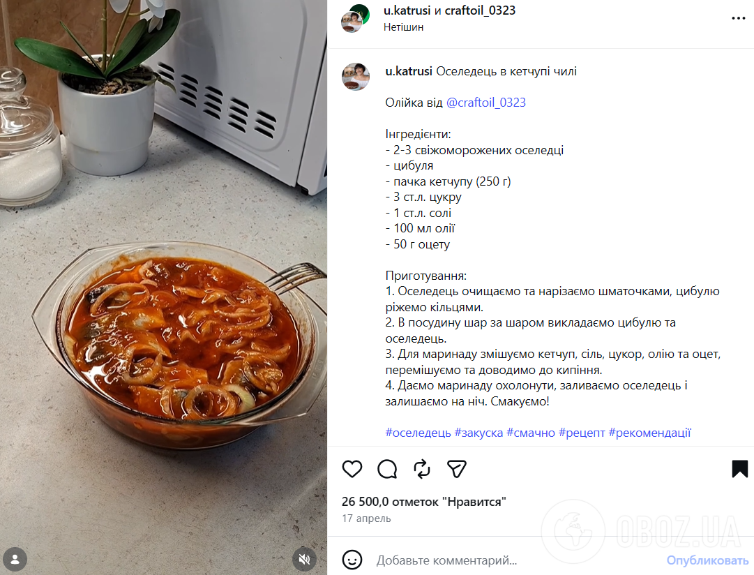 Пикантная сельдь в кетчупе: делимся самым вкусным рецептом рыбы