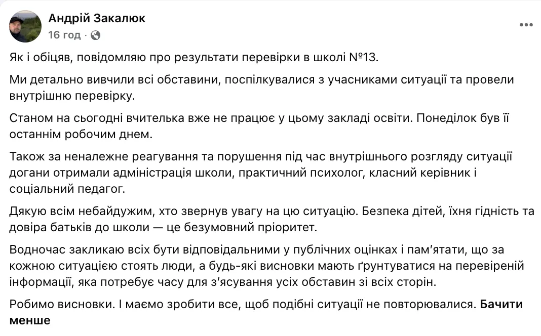 Скандал в школе Львова. Стало известно, как наказали учительницу, которая называла сына военного "дебилом"