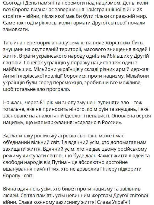"Через 81 год мы снова вынуждены останавливать зло": Зеленский в День памяти и победы над нацизмом обратился к украинцам