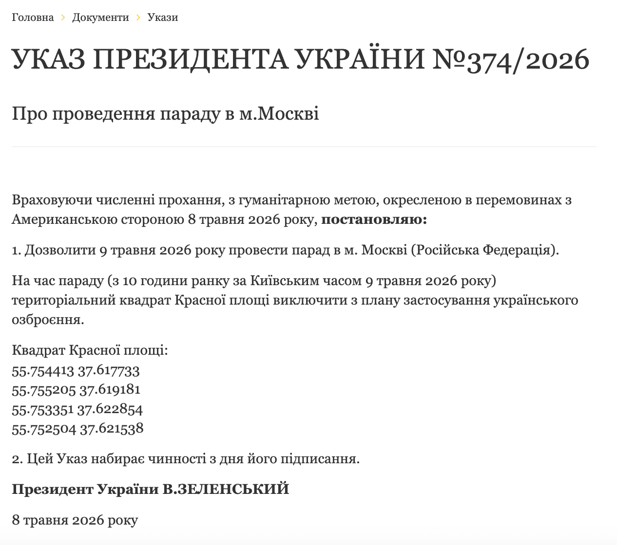 Зеленский официально разрешил провести парад в Москве 9 мая: указ президента