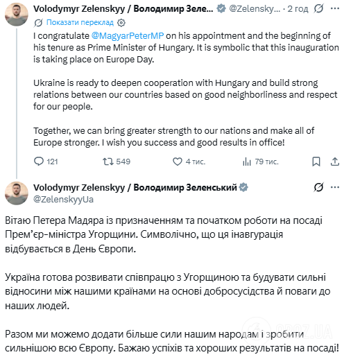 "Можем сделать Европу сильнее": Зеленский обратился к новому премьеру Венгрии