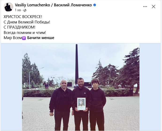Ломаченко словами "Христос воскрес" на русском языке поздравил с Днем победы и показал взрослого сына. Фотофакт