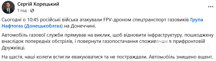 Війська РФ атакували дроном спецтранспорт газовиків на Донеччині: авто згоріло вщент. Відео