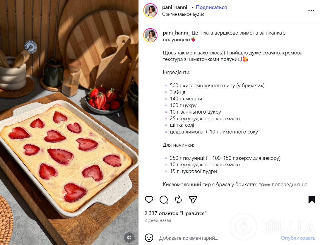 Ніжна домашня запіканка з полуницею: як приготувати смачний десерт до чаю