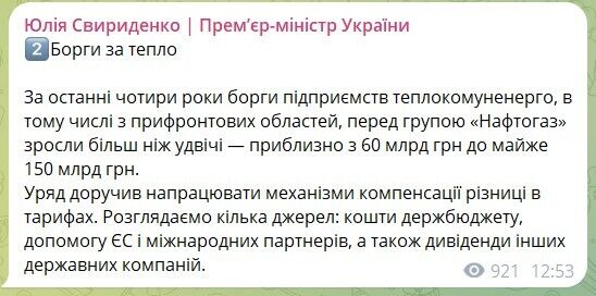 Свириденко розповіла про ситуацію з боргами