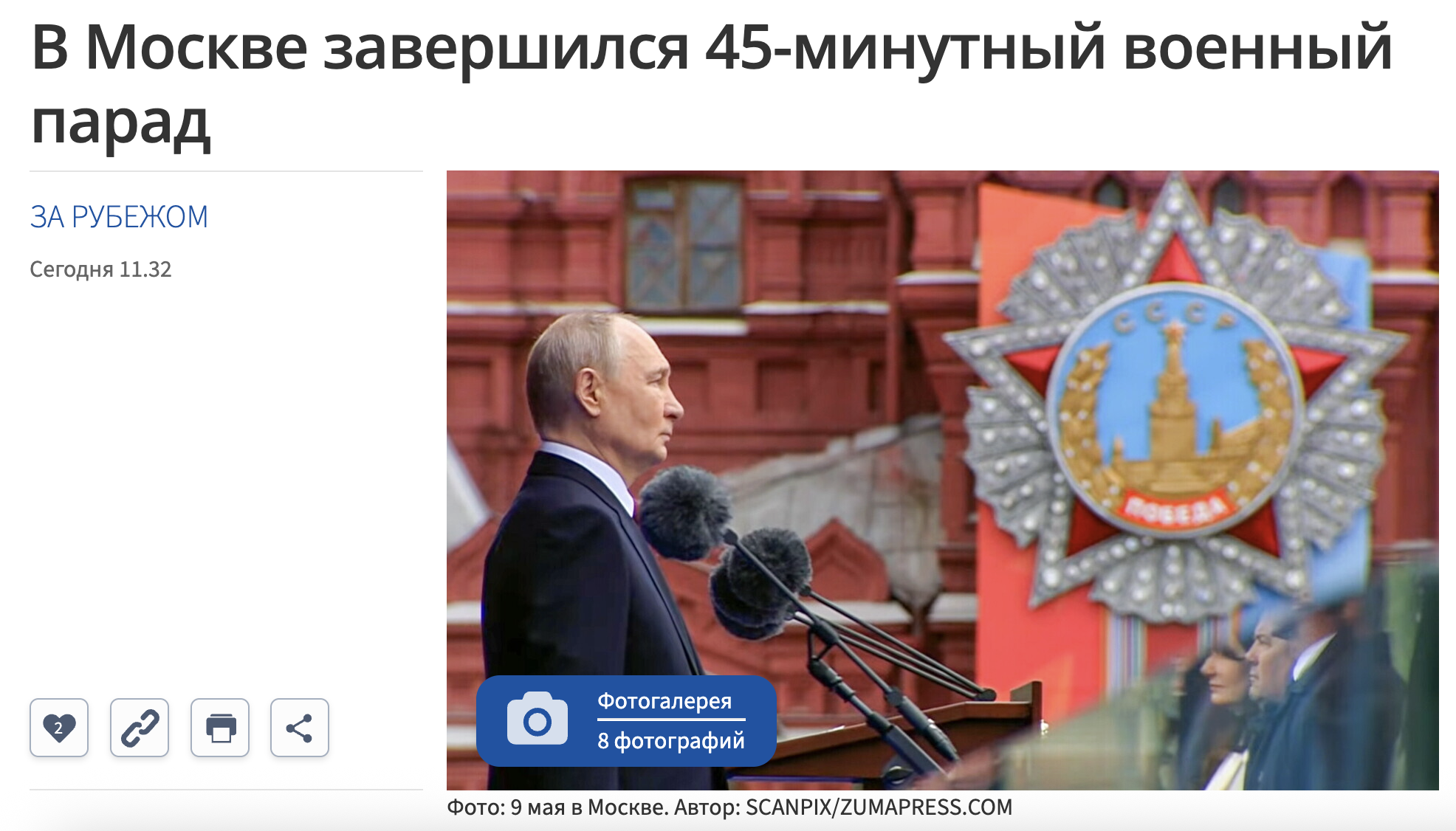 Роздавали туалетний папір із Путіним і відкрито висміяли парад: як пройшло 9 травня в країнах-сусідах РФ