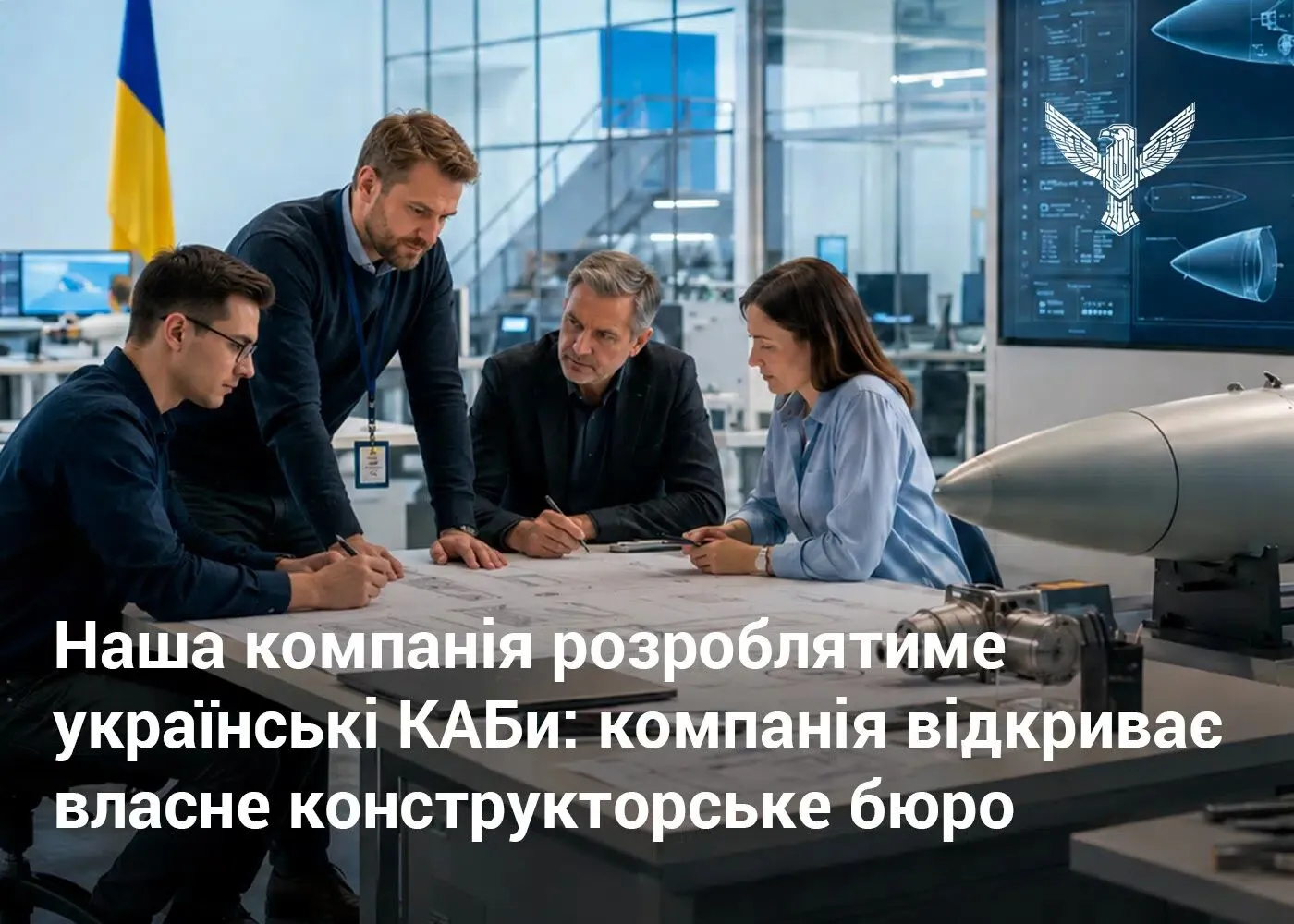 В Україні запускають проект серійного виробництва українських КАБів: що відомо