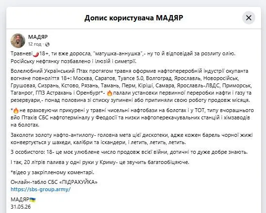 Сколько российских нефтяных объектов поразили ВСУ в мае: статистика "Мадьяра"