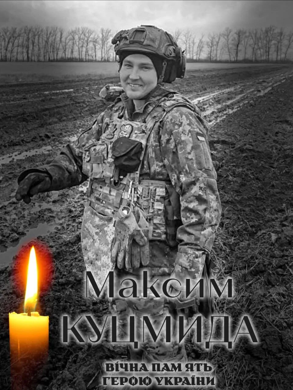 На щиті: на фронті загинув військовий з Київщини Максим Куцмида. Фото