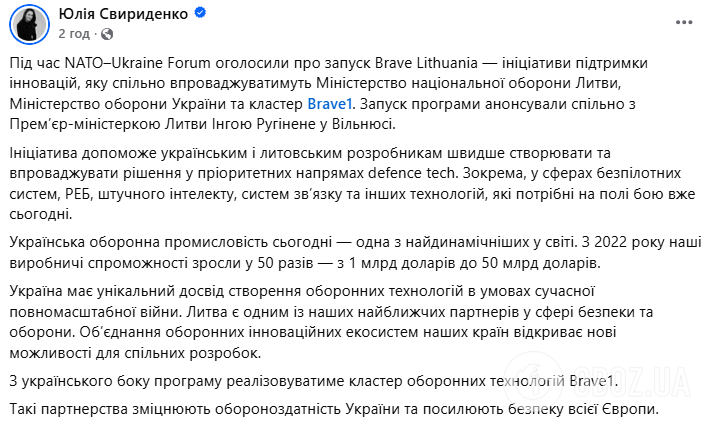 Безпілотники, РЕБ, ШІ і не лише: Україна й Литва запускають ініціативу підтримки оборонних інновацій