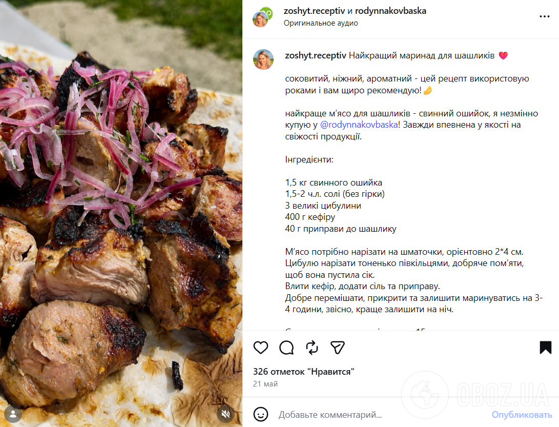 Ідеальний маринад для шашлику на кефірі: м'ясо просто тане у роті