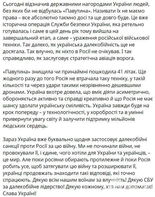 "Історична операція": Зеленський відзначив державними нагородами учасників "Павутини". Відео