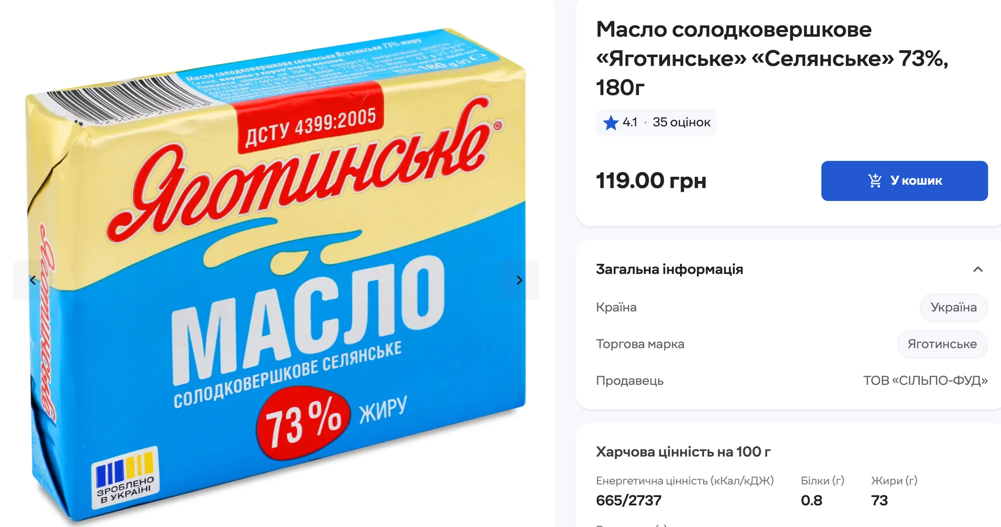 Цены на масло "Яготинское 73%" в "Сильпо"