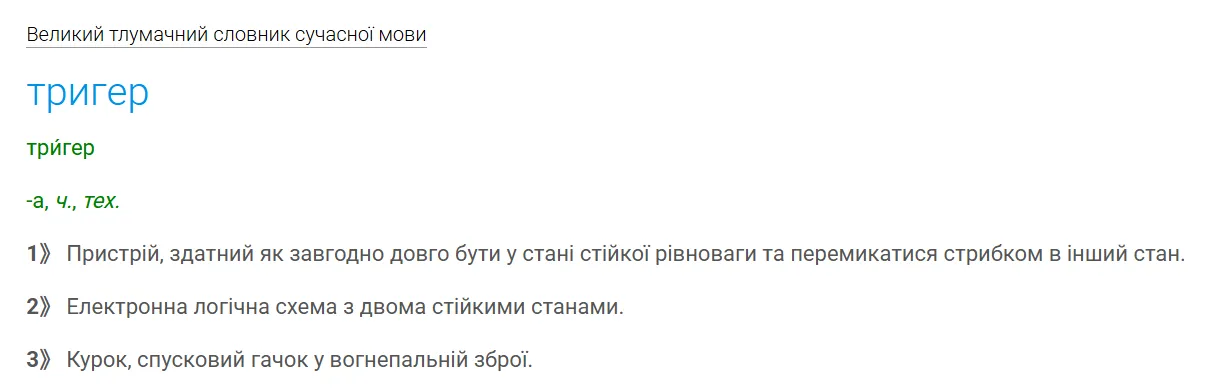 Что означает слово "триггерить": его часто употребляют украинцы