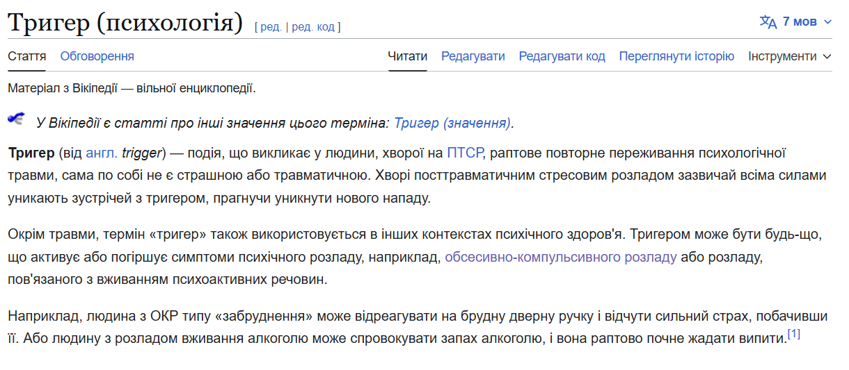 Что означает слово "триггерить": его часто употребляют украинцы