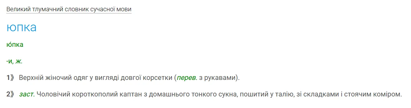Що означає фразеологізм "у мами під юпкою": ображатися точно не варто