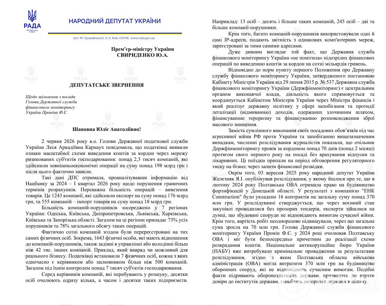Депутатське звернення щодо звільнення Філіпа Проніна