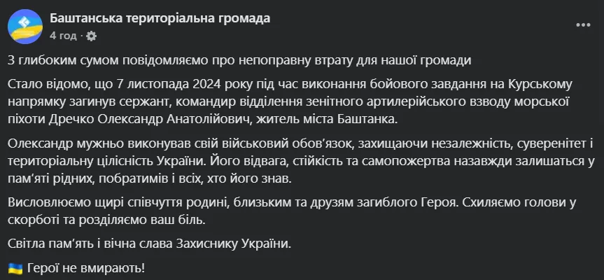 Возвращается на щите: на Курском направлении погиб морской пехотинец из Николаевской области Александр Дречко. Фото