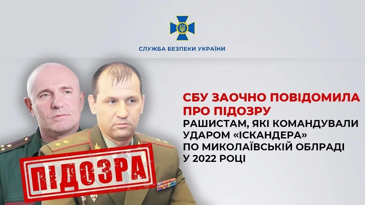 СБУ повідомила про підозру окупантам, які командували ударом "Іскандера" по Миколаївщині в 2022 році: тоді загинули десятки людей
