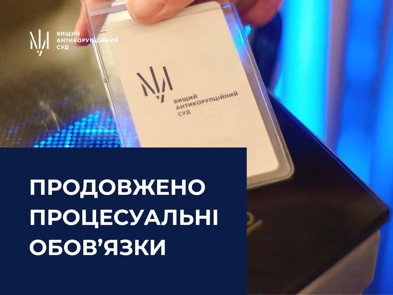 Ексочільниці Хмельницької МСЕК продовжили строк дії обов'язків: що це означає