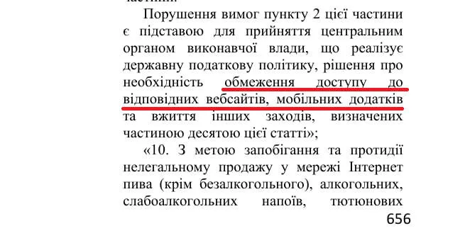 Сайты-нарушители будут блокировать через несколько дней
