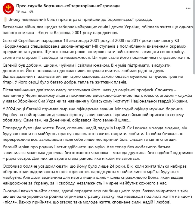 "У його серці було багато добра": на війні загинув молодий захисник із Чернігівщини. Фото