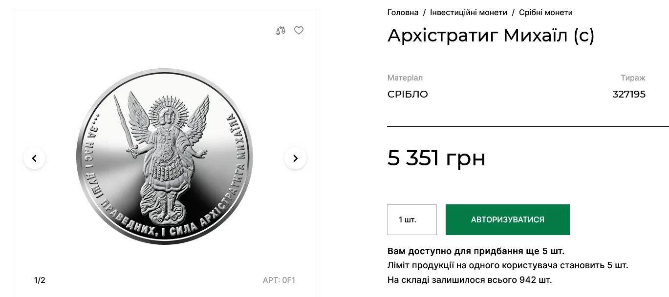 НБУ продает инвестиционную монету в 1 грн за 5 351 грн