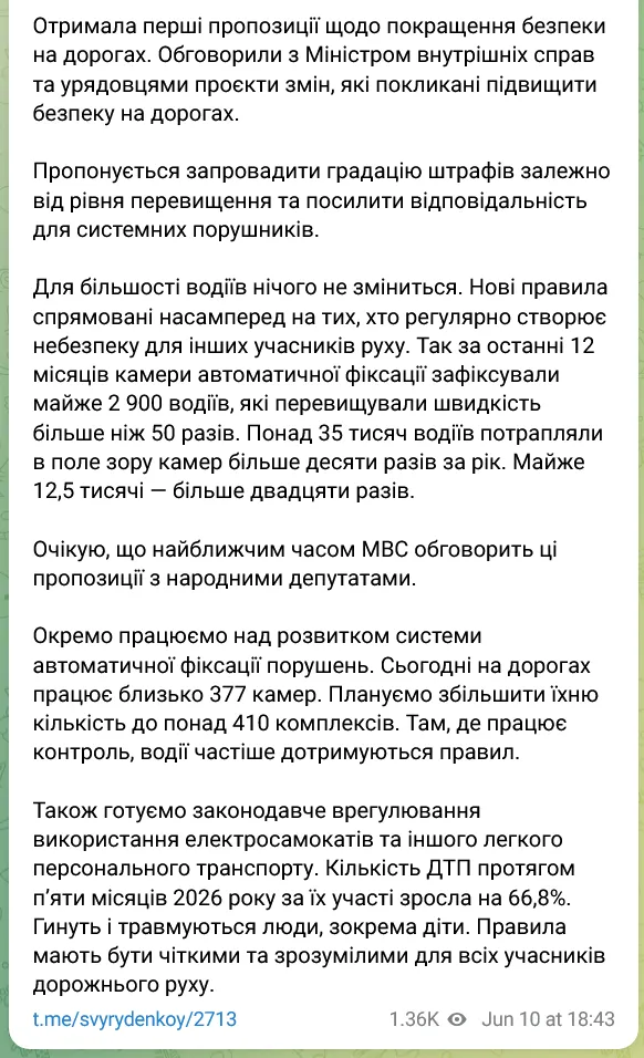 В Украине намерены повысить штрафы за превышение скорости на дорогах