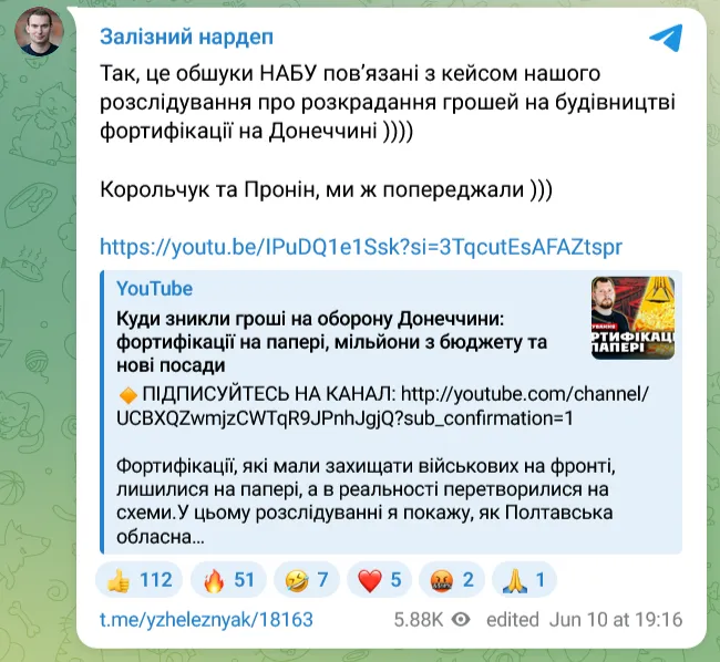 НАБУ и САП провели обыски в службе финансового мониторинга