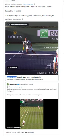 Одна з найповільніших подач в історії ATP завершилася ейсом. Відео стало вірусним у мережі та зібрало 750 000 переглядів за добу