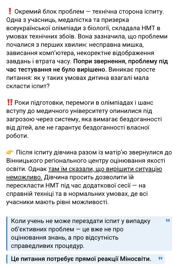 "Мне по барабану, я пойду на больничный". Скандал вокруг выпускницы из Винницы, которая заявила о техническом сбое на НМТ, получил первую победу