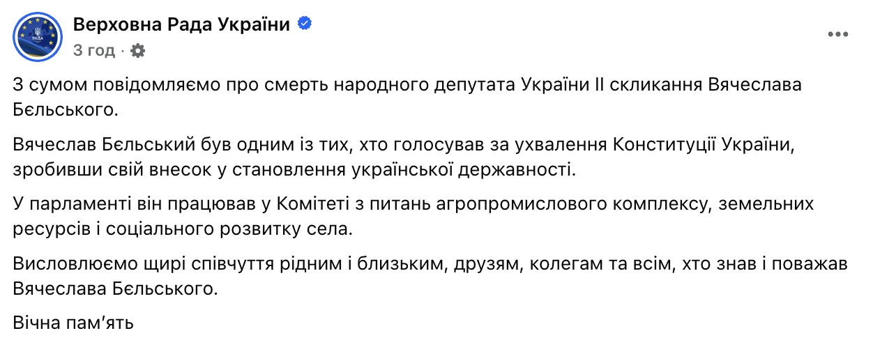 Помер один із народних депутатів, який голосував за ухвалення Конституції України. Фото