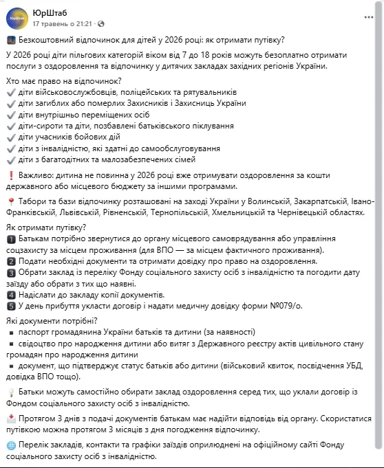 Літні табори для дітей та підлітків 2026: як киянам отримати путівку безкоштовно і куди звертатися