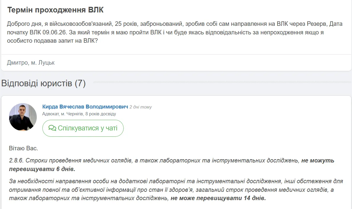 Скільки часу може займати проходження ВЛК: детальне пояснення