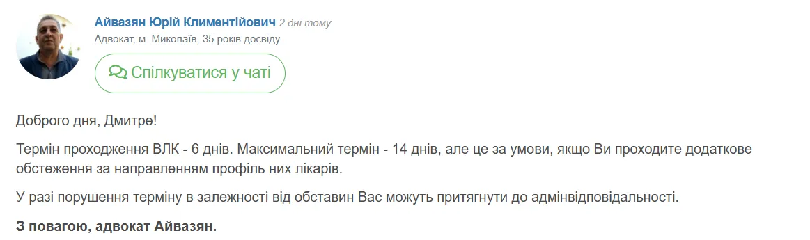 Скільки часу може займати проходження ВЛК: детальне пояснення