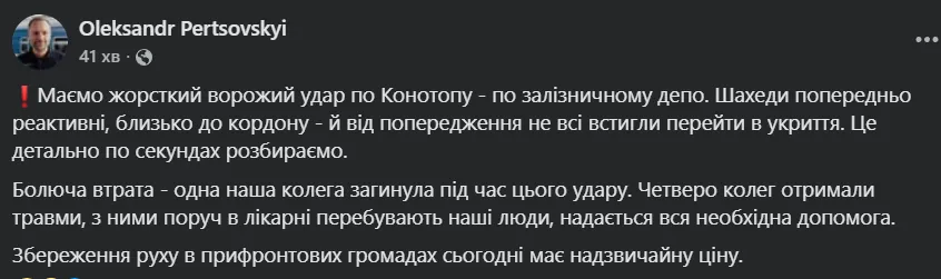 Россия нанесла удар по железнодорожному депо в Конотопе: есть жертва и раненые