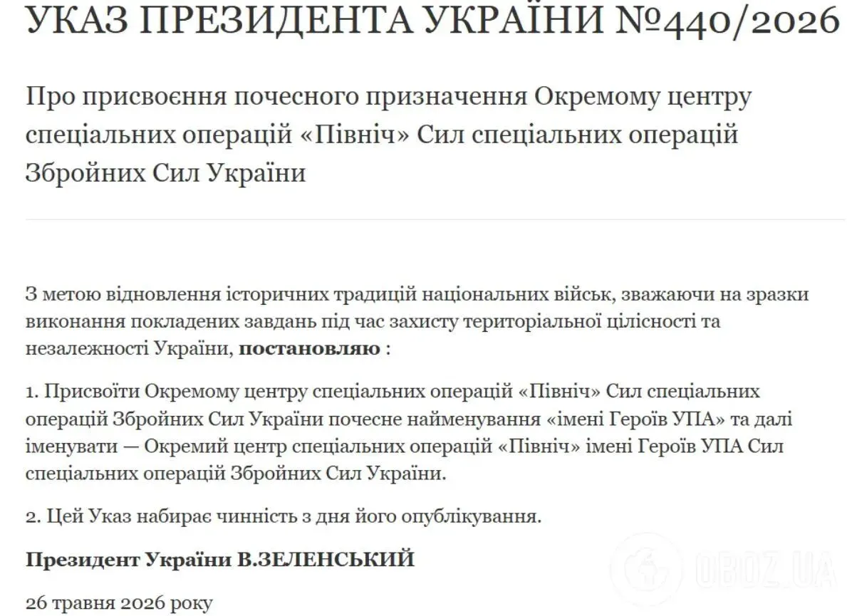 Будет ли Украина переименовывать подразделение "имени Героев УПА" из-за критики Польши: появились данные