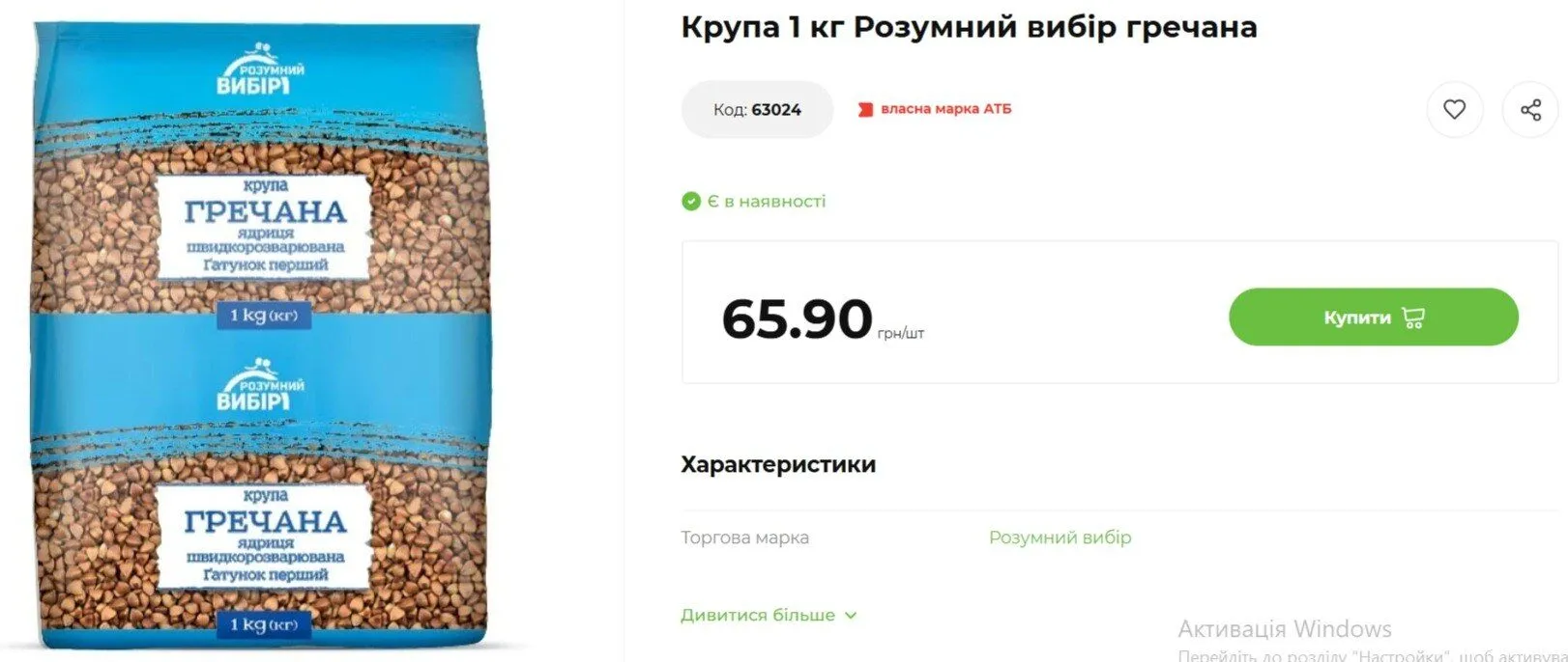 Як змінились ціни на гречку в Україні