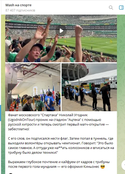 Росіяни похвалилися, як обдурили організаторів на матчі-відкритті ЧС-2026. Відео та фото
