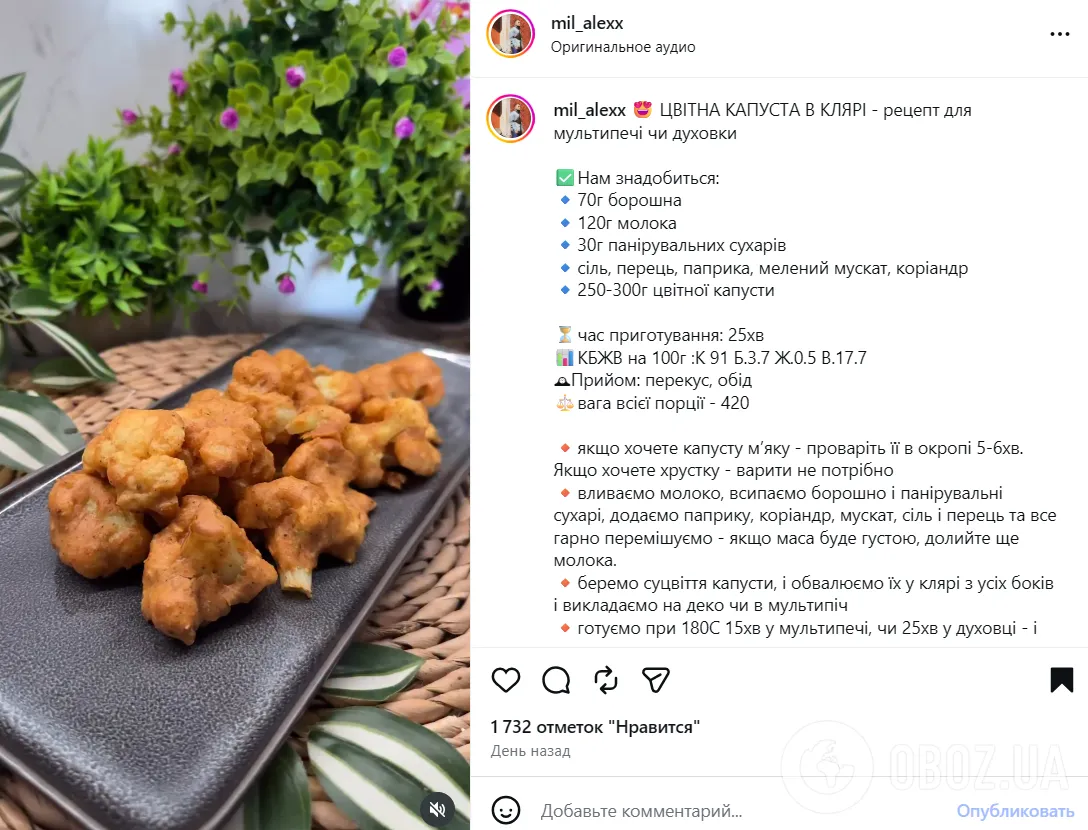 Як смачно приготувати цвітну капусту в клярі: можна запекти в мультипечі або в духовці