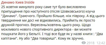 "Динамо" хоче призначити граючого тренера замість Костюка – медіа