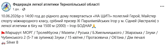 Віддав життя за Україну: на війні загинув срібний призер Паралімпійських ігор. Фото