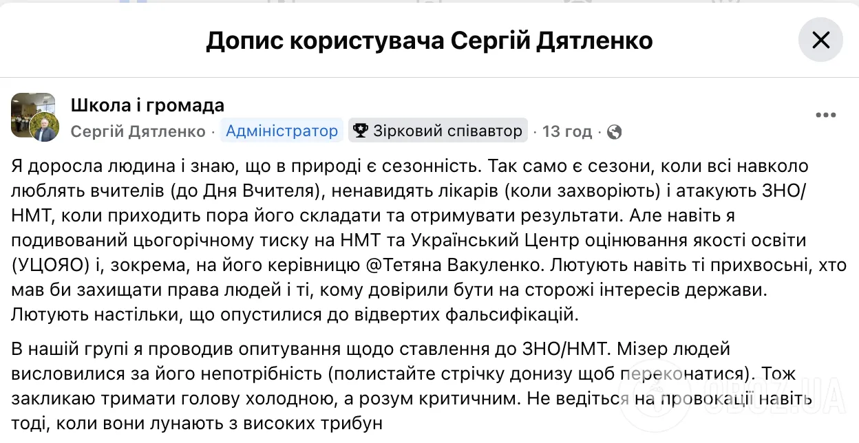 "Це фейк, створений ШІ". Що за скандал розгорівся довкола Тетяни Вакуленко та чому освітяни масово її підтримують