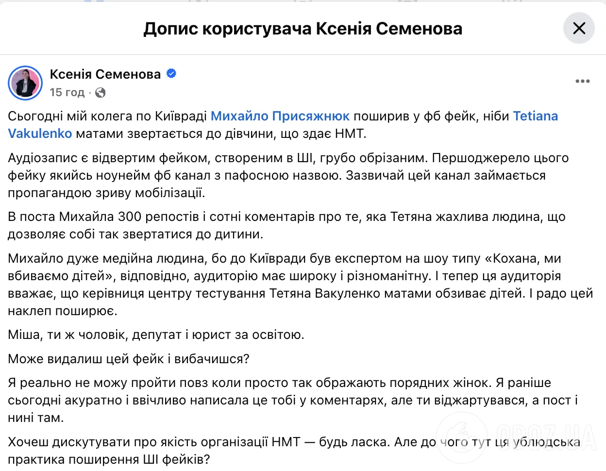 "Це фейк, створений ШІ". Що за скандал розгорівся довкола Тетяни Вакуленко та чому освітяни масово її підтримують